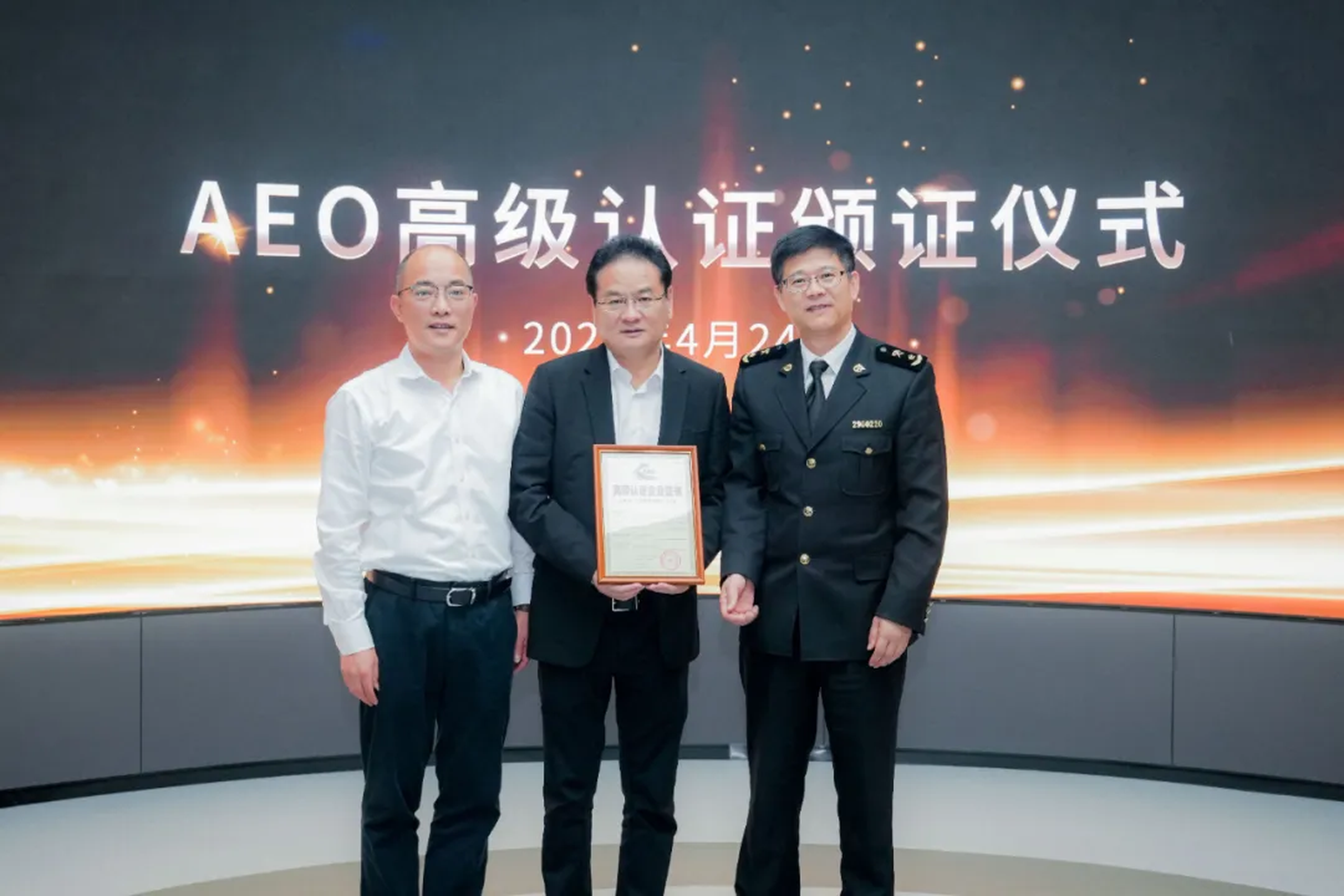 企业资讯 | 星空·综合体育能源通过海关AEO高级认证，助力全球贸易赢得先机